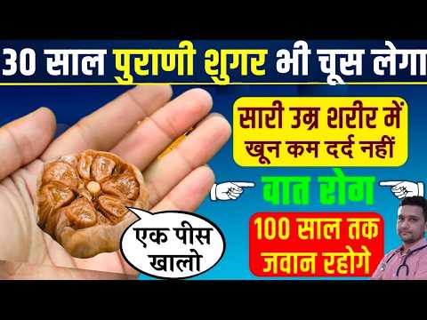 30 साल पुरानी Diabetes जड़ से खत्म।Garlic Magic For High Blood Sugar Control। Sugar Control Tips