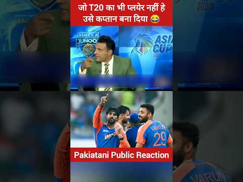जो T20 का भी प्लेयर नहीं हे उसे कप्तान बना दिया #pakistanireaction #pakistanmediaonindia