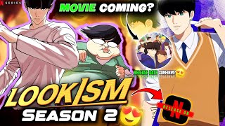 Lookism Season 2 Movie Coming? 🥳 | Lookism Season 2 New Movie Release Date? | @MRFactsWalav