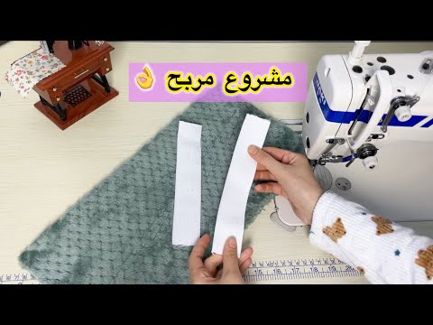 من بقايا القماش وفي 3 دقائق مشروع مربح 💸