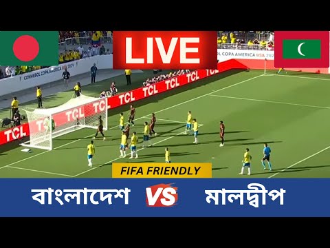 🔴Live : বাংলাদেশ বনাম মালদ্বীপ |  ফিফা ফ্রেন্ডলি আন্তর্জাতিক ফুটবল ম্যাচ । Bangladesg vs Maldives