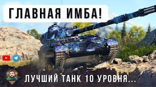 GRILLE 15 Больше не Нужен! Теперь ЭТО ЛУЧШАЯ 10-ка Рандома Мира Танков! Объект 120 «Таран»