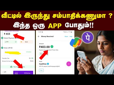 Best MONEY Earning Apps 2024 | Earn Money Online in Tamil | Work from home jobs tamil