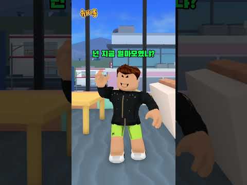 10억 vs 매일 두배가 되는 1원 #로블록스 #roblox #shorts