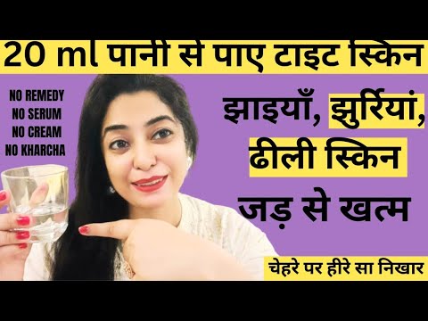 महँगा Botox भी फेल हो जायेगा-रात को 20 ML पानी ऐसे पियो झुर्रियाँ बुढ़ापा गायब 45 मे 25 के दिखोगे