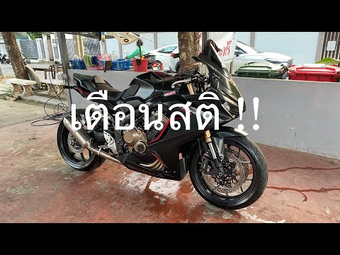 อย่าพึ่งออกBigbikeถ้ายังไม่ได้ดูคลิปนี้