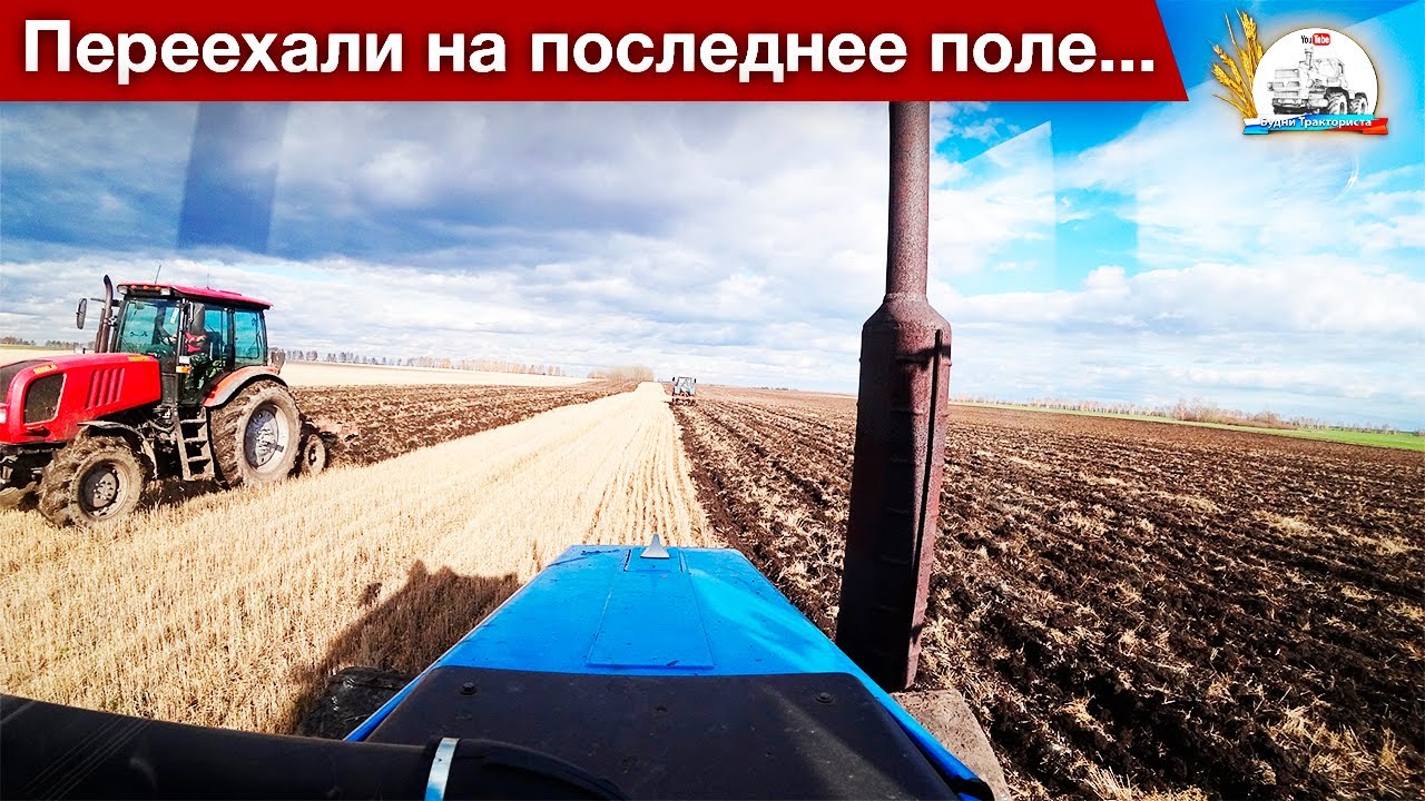 Три богатырька - МТЗ, снова в поле на пахоте. Скоро конец.