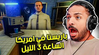 وظيفة باريستا في امريكا الساعة 3 بالليل