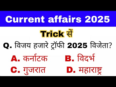 विजय हजारे ट्रॉफी 2025 विजेता | Sports Current affairs 2025 | Gk mahatmaji Trick