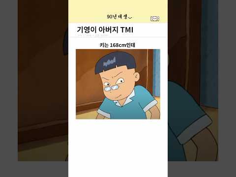 기영이 아버지 TMI