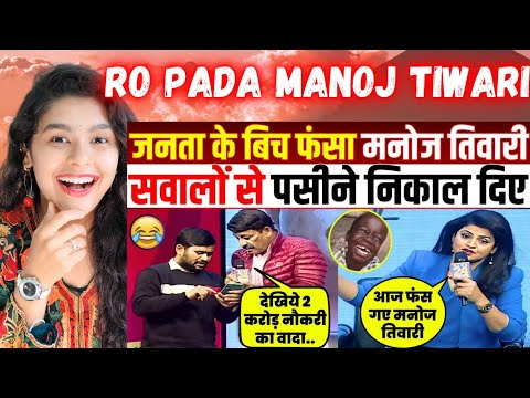 🤣 Manoj Tiwari Insulted By Public And Anchor I Godi Media Roast | Manoj Tiwari Roast I Godi Media