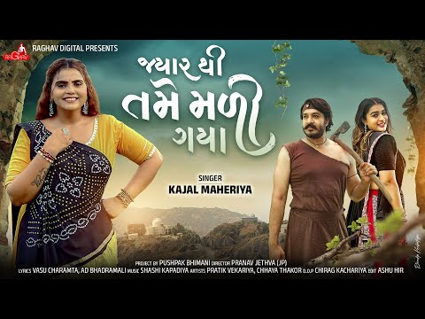 Mara Ram Ne Kareli Mangani | Kajal Maheriya | Jyarthi Tame Mali Gaya | Gujrati  New song