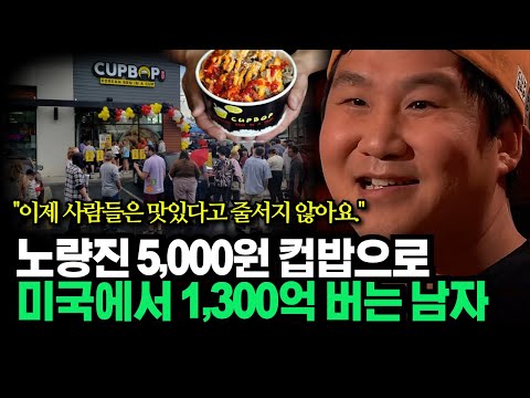 5000원짜리 '노량진 한국 컵밥' 미국에서 대박난 이유, 송정훈 대표 성공 비밀 『아웃 오브 더 트랙』