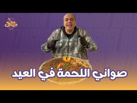 جربت تقضي يوم كامل في العيد تاكل برا من الفطار للعشاء!؟🍳🍗