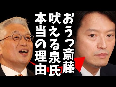 【衝撃】斎藤元彦前知事、公約着手率98％を泉房穂氏にツッコまれる！「やってませんよね」と詰め寄る！泉房穂氏「変わりませんか、その態度は」と斎藤氏に追撃！