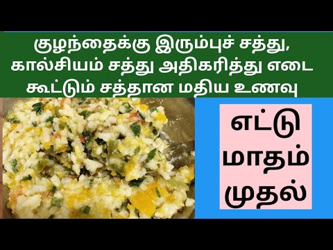 Best iron rich weight gaining lunch recipes for babies/8 month baby food/baby food recipes