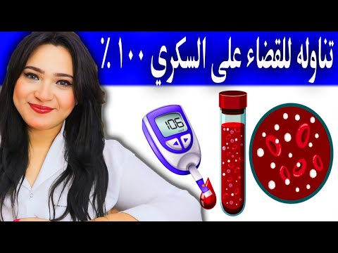 وداعا للسكري ! 14 طعام يدهش الأطباء بقوته في محاربة السكري/هذه الأطعمة تخفض السكر فورا !