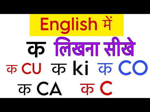 अग्रेंजी पढ़ना सीखे/english padhna sikhe /how to learn English/ spelling class 1