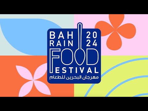 Bahrain Food Festival 2024 مهرجان البحرين للطعام