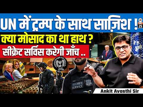 Global Shock | Was Trump Targeted Inside the UN? |Secret Service Investigation Begins |By Ankit Sir