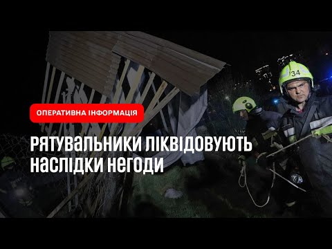 Київська область: рятувальники ліквідовують наслідки негоди