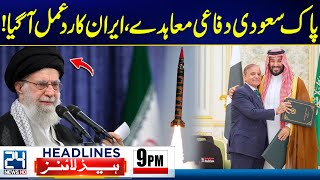 "Pakistan-Saudi Defence Deal – Iran’s Reaction Revealed" - 9pm News Headlines - 24 News HD
