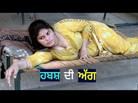 ਪਿਆਰ।Punjabi short movies। Punjabi short films। Punjabi movie । Punjabi film । Punjabi natak