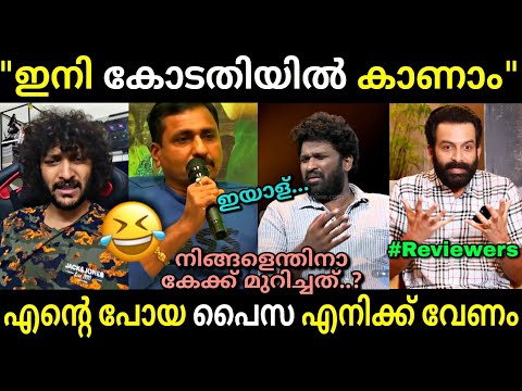 เดเดตเตผ 7 เดชเตเดฐเต เดจเดฟเตผเดคเตเดคเดฟเดฏเดพเตฝ เดฎเดคเดฟ ? | Bandra movie issue | Movie review | Kok | Shazzam | Troll Malayalam