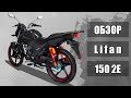 Lifan LF150-2E