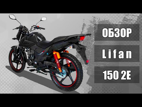 Lifan LF150-2E
