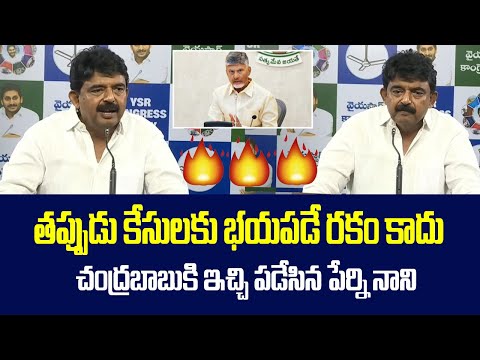 చంద్రబాబుకి ఇచ్చిపడేసిన పేర్ని నాని...| Perni Nani Gives Mass Couter Chandrababu | QTV Telugu