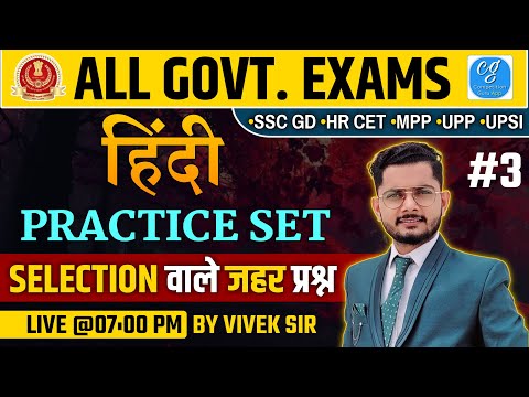 Hindi Practice Set 03 | Complete Hindi Practice Class | SSC GD 2025, UPSI & Hindi by Vivek Sir