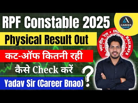 RPF Constable Result 2025 | RPF Constable Cut Off 2025 | RPF Constable Result kaise check kare 2025