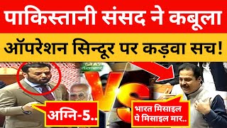 Pak Parliament ne Kaboola Operation Sindoor per Kadawa Sach !। Pak Media On India Latest।। Pakistani