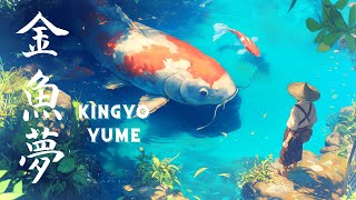 KINGYO NO YUME ~ 金魚の夢  ☯ Japanese Lofi & Relax Beats ☯ Aozora 青空 Theme Vol. 04