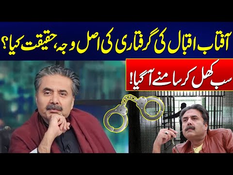 Aftab Iqbal’s Arrest Shocking Details Revealed - 24 News HD