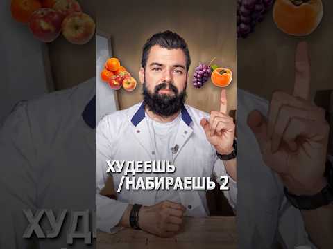 Худеешь - набираешь 2