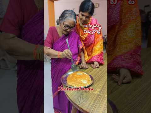 🥰అమ్మమ్మ (94) చేతి దిబ్బరొట్టి | చెరుకు పానకం🤤 Whose childhood memory?🤔 Dibba Rotti, Panakam