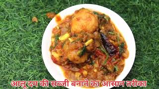 Aloo Dum Recipe | How to make aloo dum | Dum Aloo Recipe