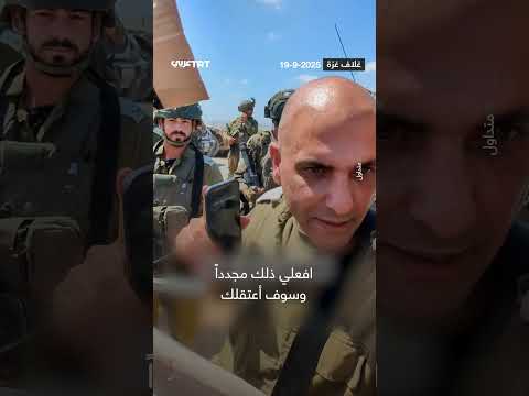 ضابط بجيش الاحتلال يهدد متظاهرة