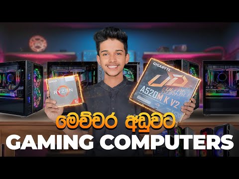 මෙච්චර අඩුවට Gaming Computers🥵. Computer සිහින සැබැ කරගන්න මෙන්න තැන.🥹 budjet gaming pc 2025