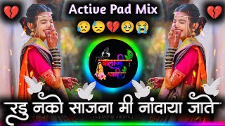 Radu Nako Sajna Mi Nandaya Jate | रडु नको साजना मी नांदाया जाते | Active Pad Mix Dj Balaji Jahire