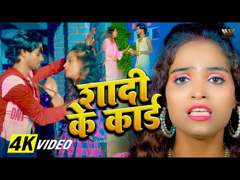 Shadi Ke Card | Wedding Song | #bhojpuri Video