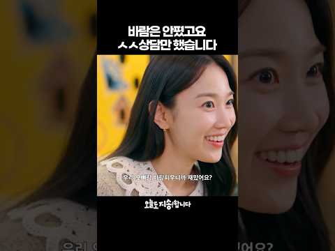 [오늘도 지송합니다] 그 상담 #오지송