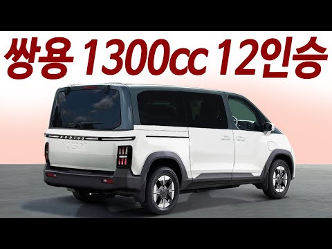 세금 걱정끝 차값 2,900만원 세단급 밴등장 / 4륜 12인승 하이브리드 1500km 주행