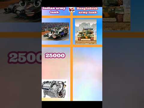 Indian army tank ๐ Bangladesh army tank || เฆเฆพเฆฐเฆพ เฆเฆฟเฆคเฆฌเง ? ๐ค #facts #vs #indiavsbangladesh #armytank