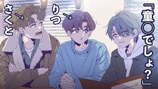 初対面なのにチェリーボーイいじりされるチェリーボーイ。第五話
