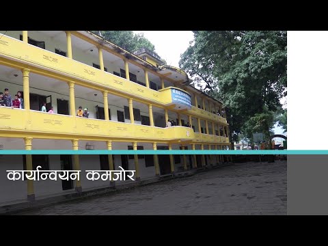 कक्षा १२ सम्म नि:शुल्क शिक्षा भएन प्रभावकारी