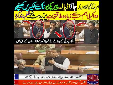 Raja Pervaiz VS PM Shahbaz Sharif ! Raja Pervaiz Ashraf's Shocking Speech in National Assembly