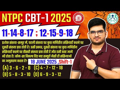 RRB NTPC 2025 REASONING TOP TRENDING QUESTION BY DEEPAK SIR | 18 JUNE Shift-1,2 पर आधारित #deepaksir